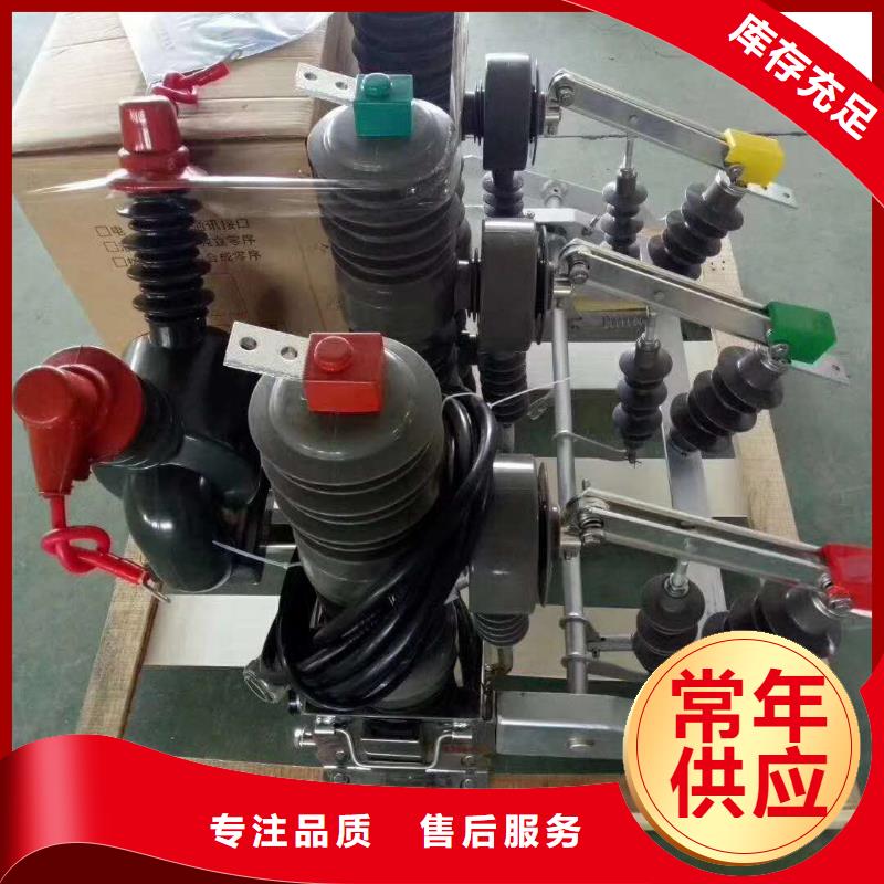 真空断路器【高压负荷开关】用心制造