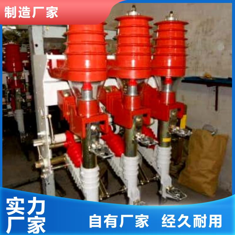 高压负荷开关ZW32-12F/630A质量牢靠