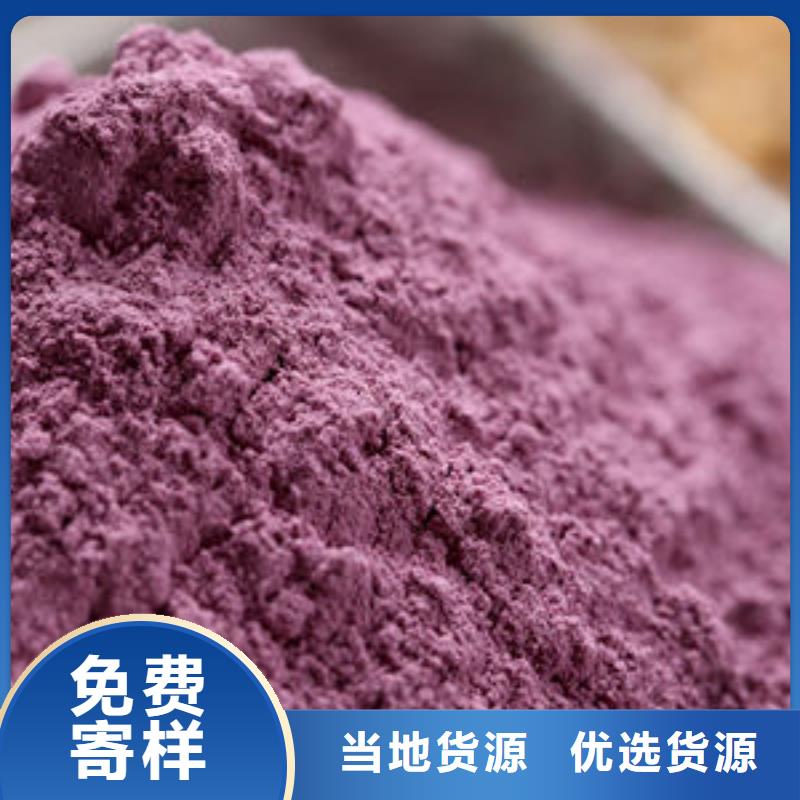 紫地瓜粉-资质齐全