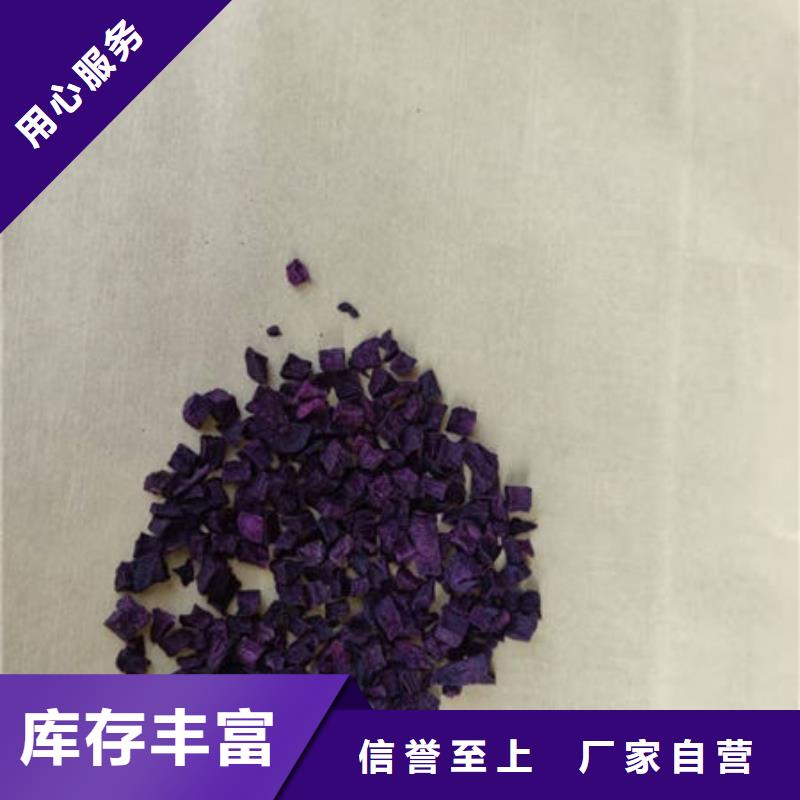 紫甘薯丁
、紫甘薯丁
生产厂家-价格合理