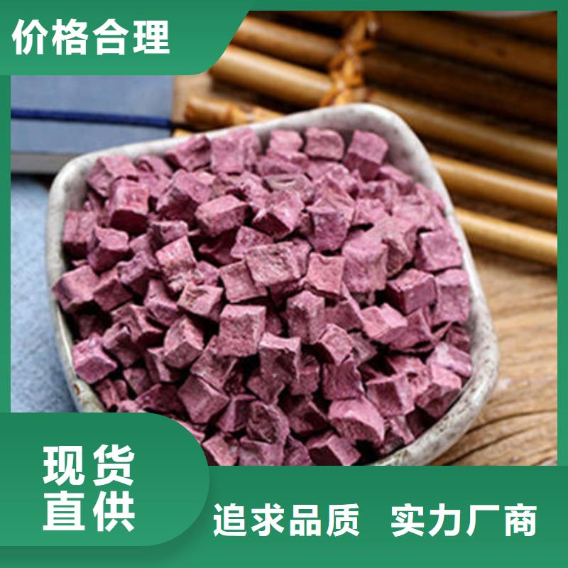 紫地瓜丁、紫地瓜丁厂家_大量现货