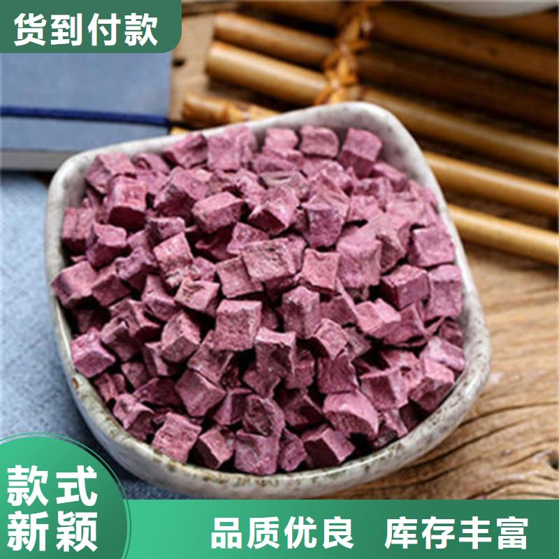 
紫甘薯丁
厂家量大优惠