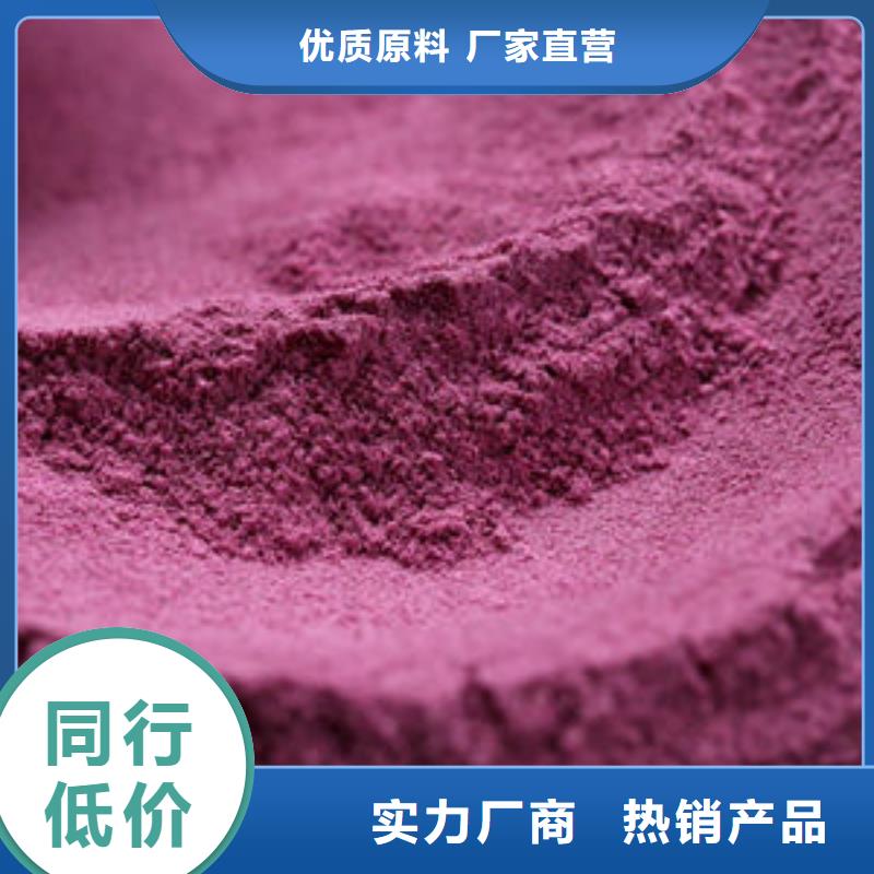 脱水蔬菜紫色地瓜全粉常年销售