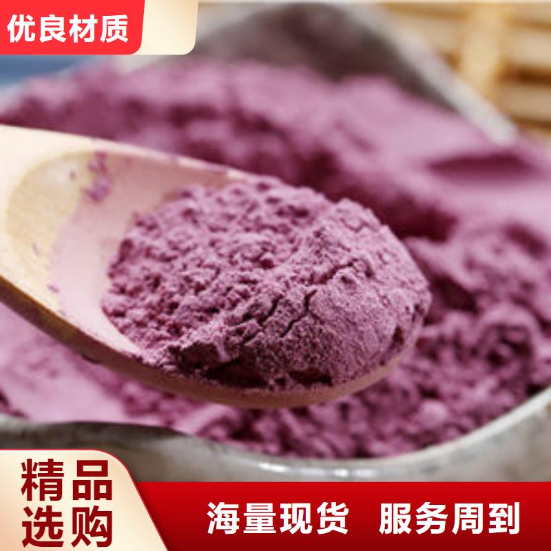 脱水蔬菜紫色地瓜全粉常年销售