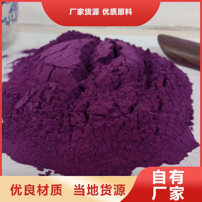 脱水蔬菜紫色地瓜全粉脱水蔬菜粉