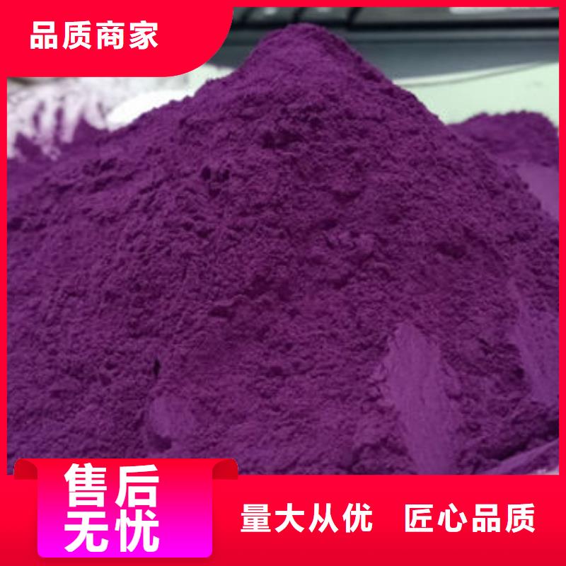 【紫薯粉羽衣甘蓝粉多种优势放心选择】