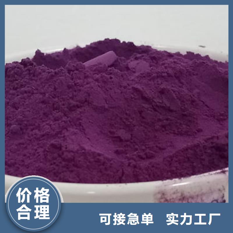脱水蔬菜紫色地瓜全粉脱水蔬菜粉