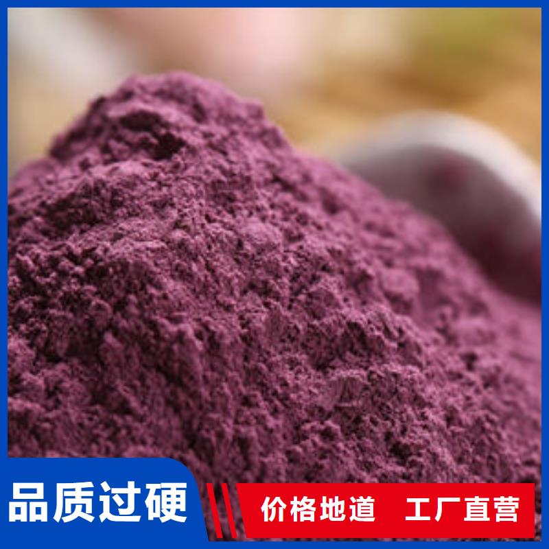 脱水蔬菜紫薯全粉选择我们没错