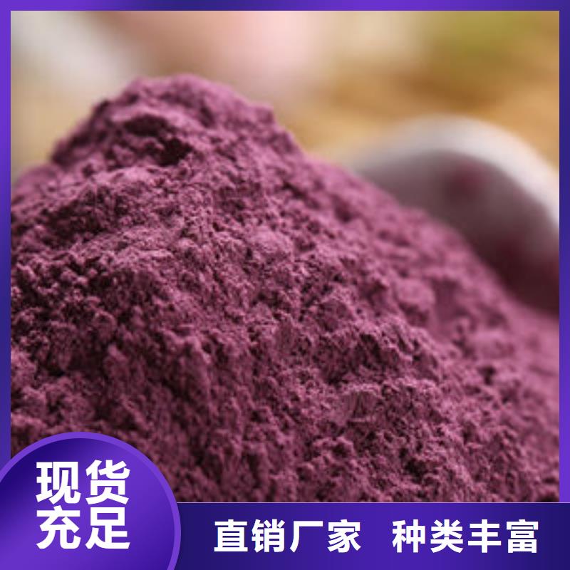 脱水蔬菜紫薯全粉欢迎洽谈合作