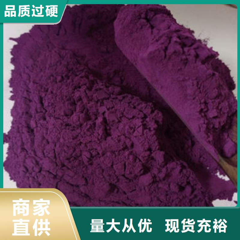 脱水蔬菜紫薯全粉脱水蔬菜粉