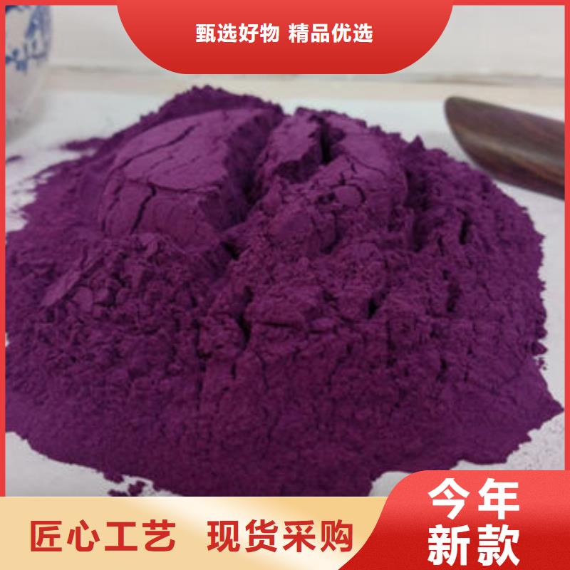 脱水蔬菜紫色地瓜全粉批发厂家