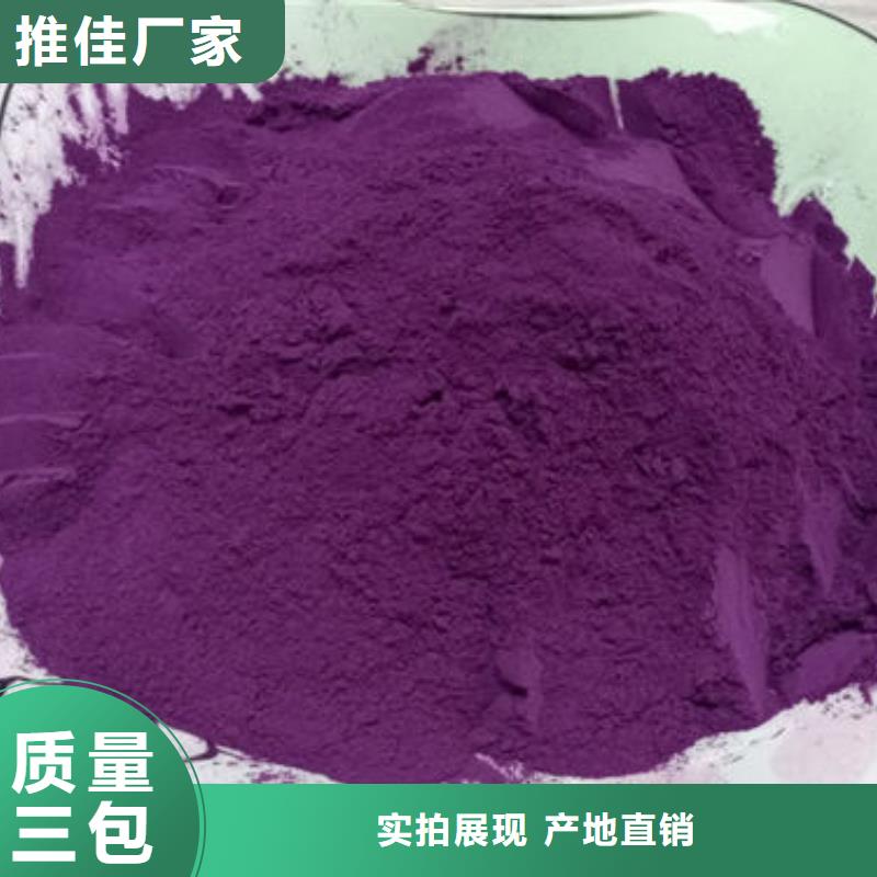 脱水蔬菜紫色地瓜全粉批发零售