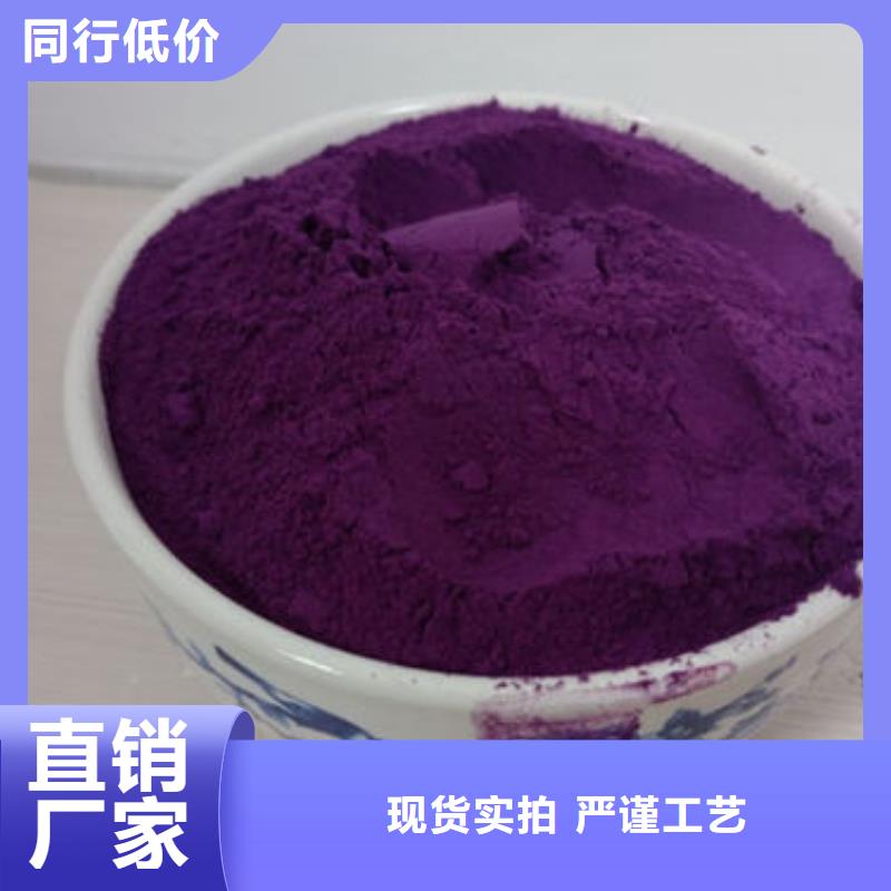 脱水蔬菜紫色地瓜全粉原料