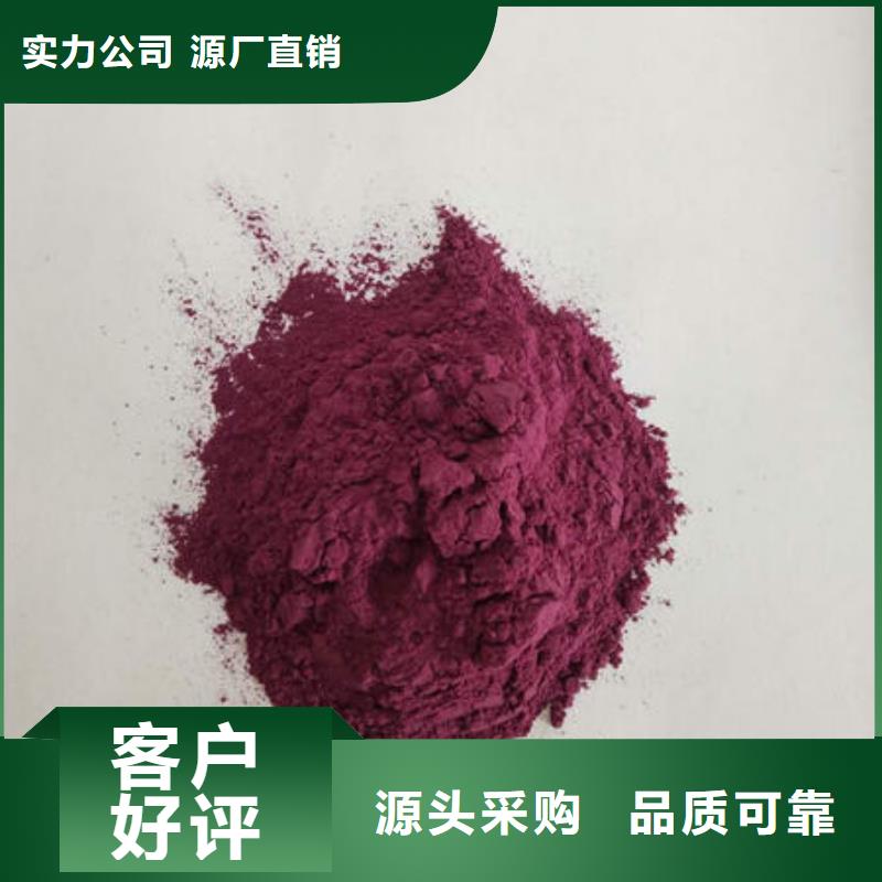 脱水蔬菜紫色地瓜全粉批发零售