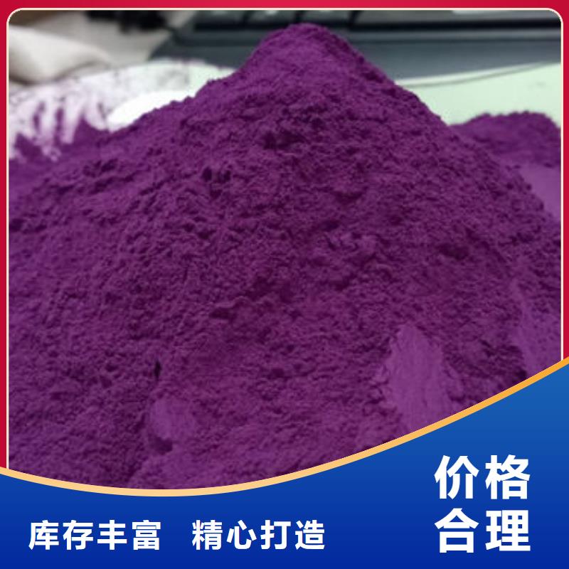 脱水蔬菜紫色地瓜全粉批发零售