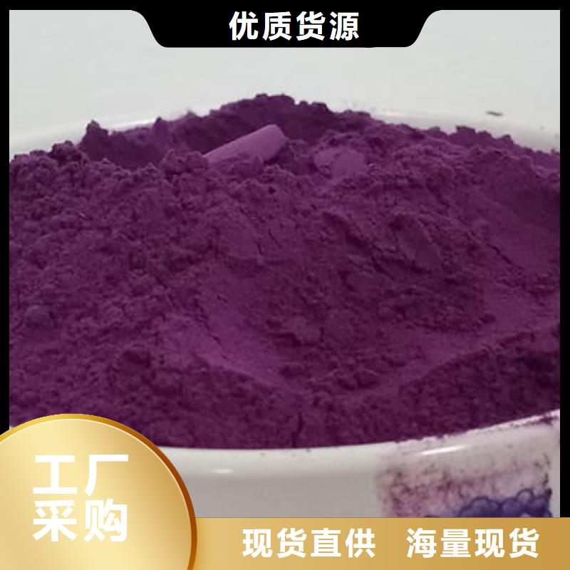 脱水蔬菜紫色地瓜全粉批发零售