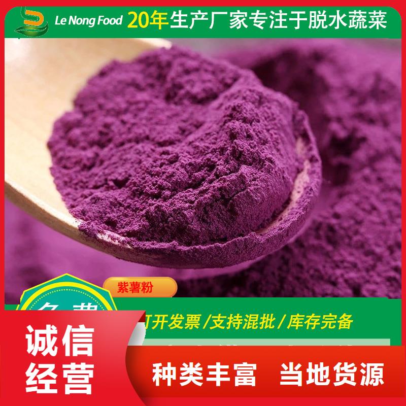 紫甘薯粉源头厂家