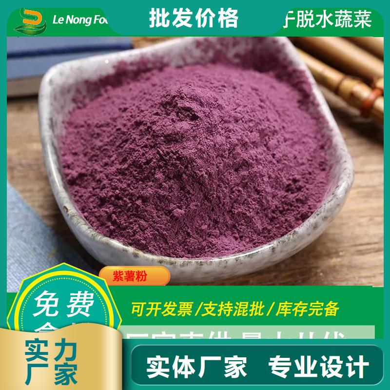 脱水蔬菜紫色地瓜全粉批发厂家