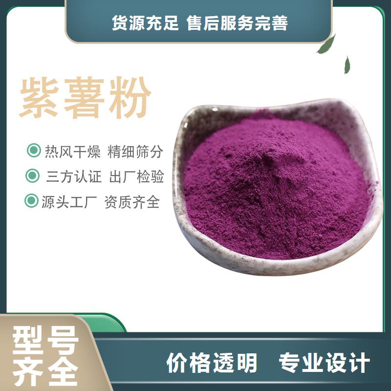 脱水蔬菜紫色地瓜全粉批发零售