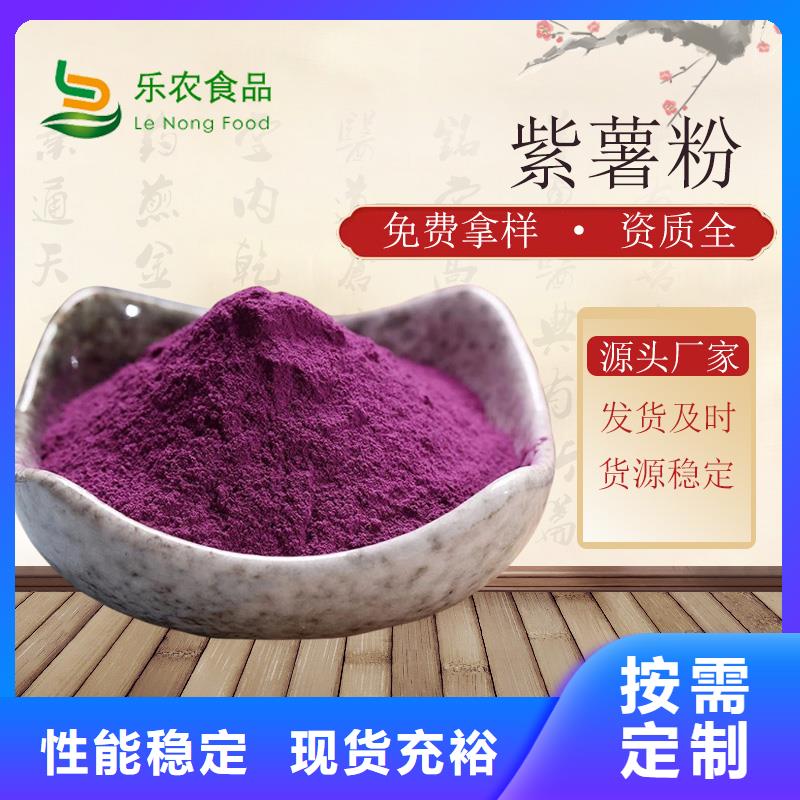 脱水蔬菜紫色地瓜全粉报价