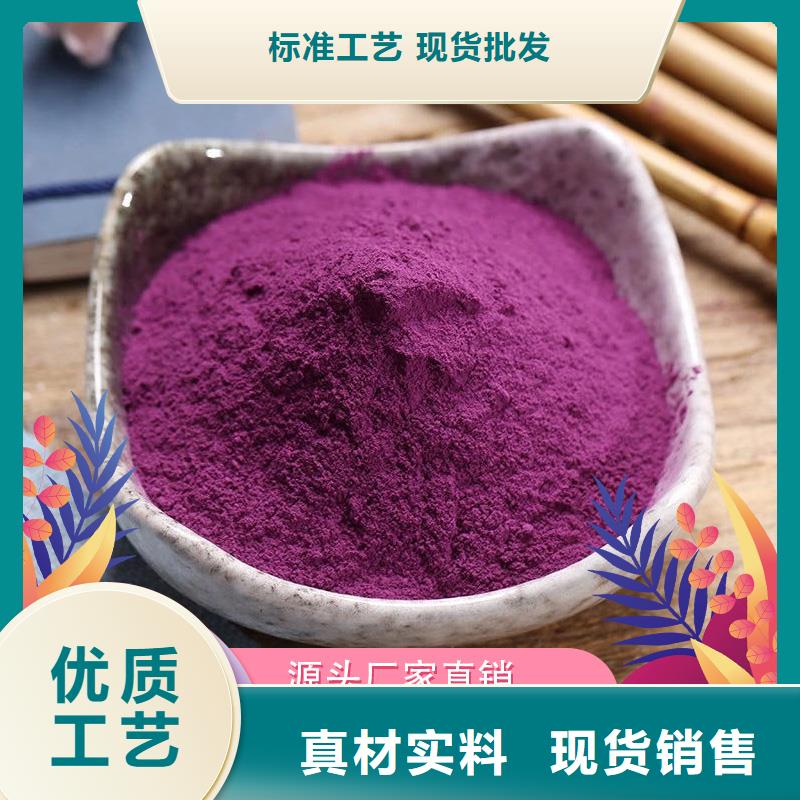 脱水蔬菜紫薯全粉选择我们没错