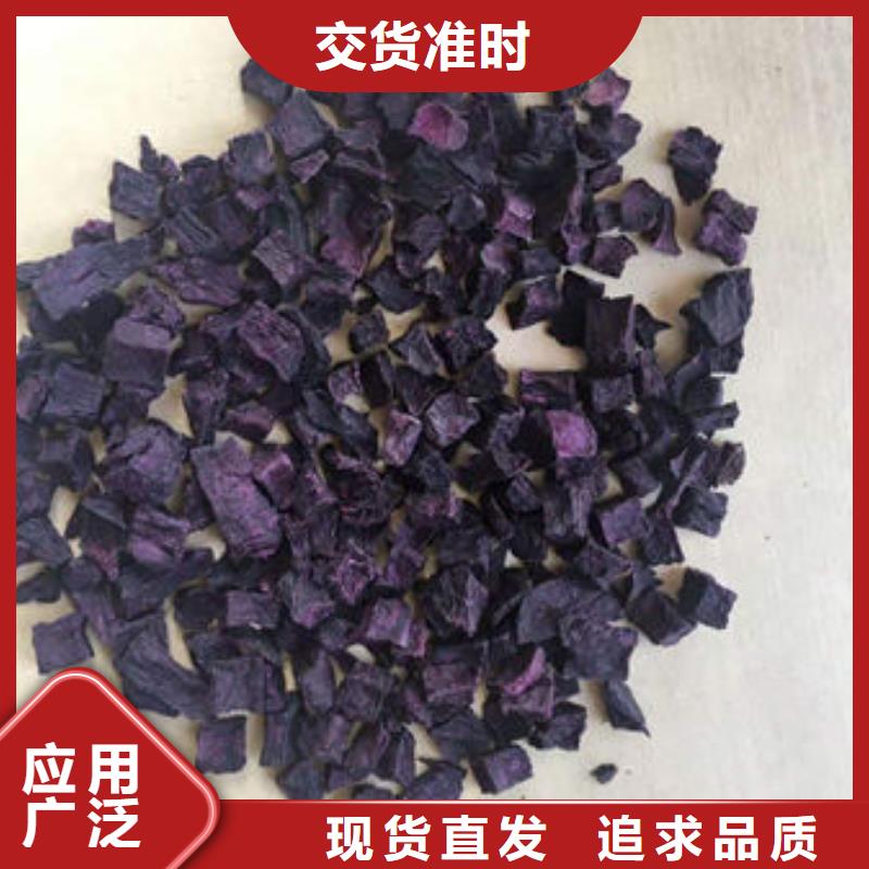 脱水蔬菜紫薯熟丁质量可靠