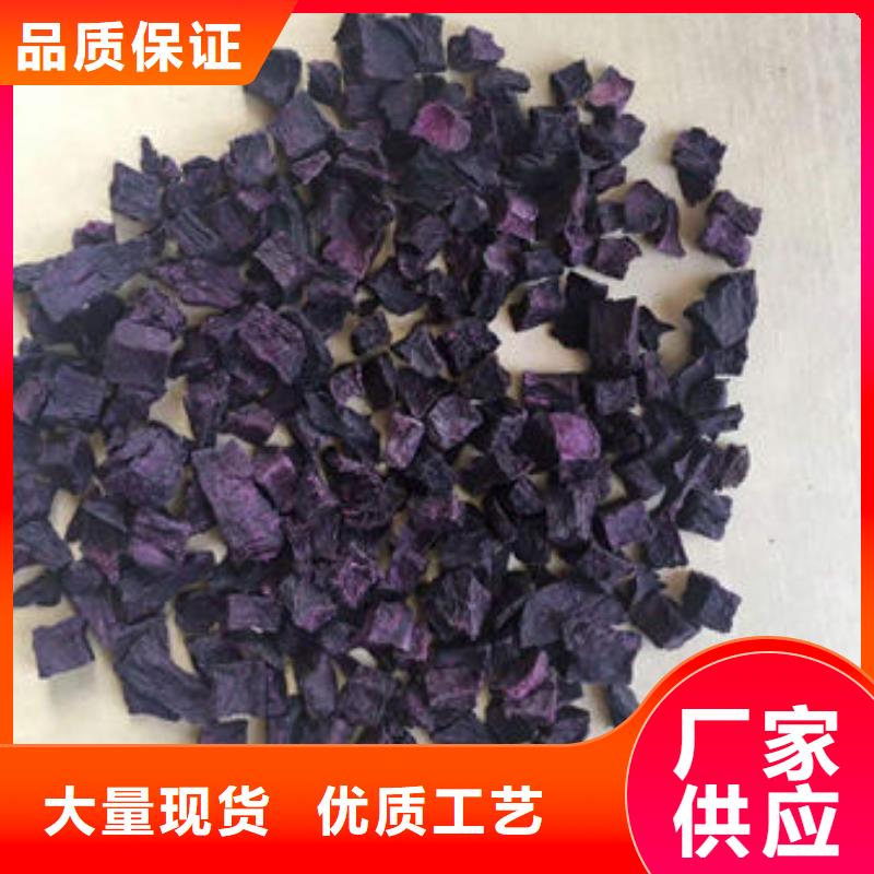 脱水紫薯丁（熟丁）杂粮面