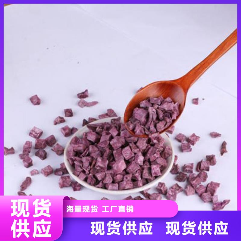脱水蔬菜紫薯熟丁客户群遍布国内