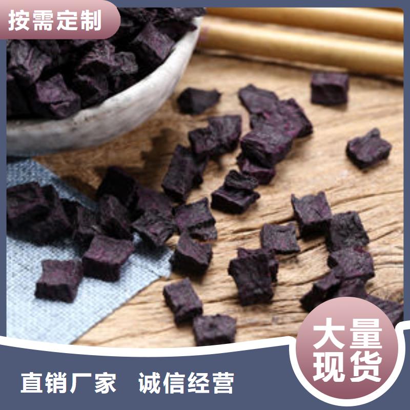 脱水蔬菜紫薯熟丁选择我们没错