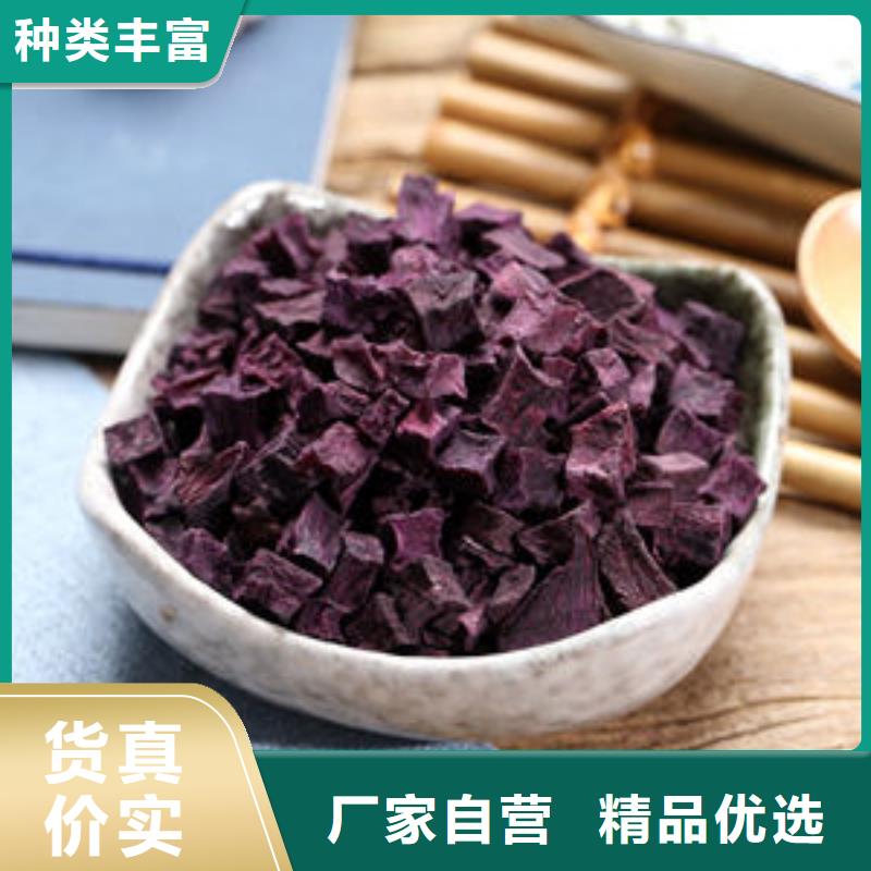 脱水蔬菜紫薯熟丁选择我们没错