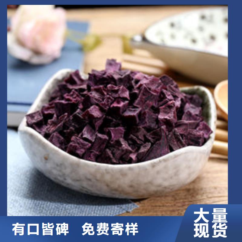 脱水蔬菜紫薯熟丁功效与作用