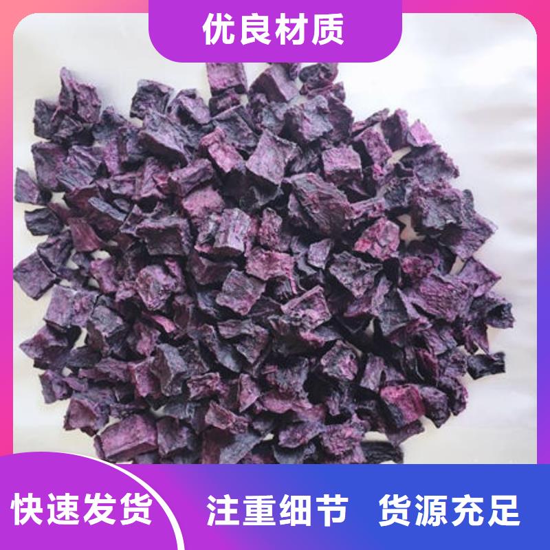 脱水蔬菜丁（紫薯熟丁）择优