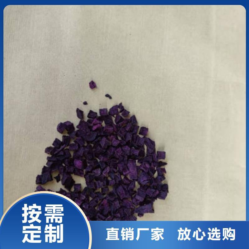 脱水蔬菜丁（紫薯熟丁）口味纯正色泽好