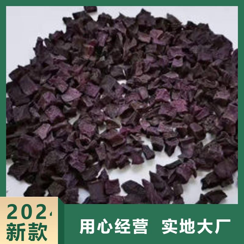 脱水蔬菜紫薯熟丁选择我们没错