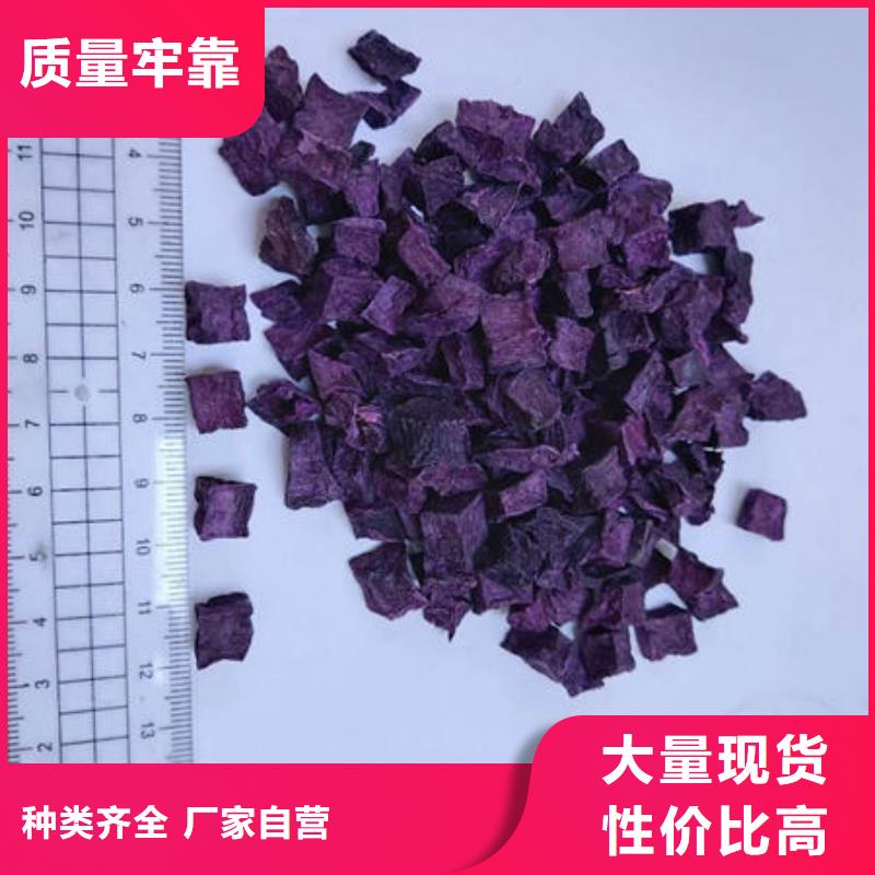 脱水蔬菜丁（紫薯熟丁）常年销售