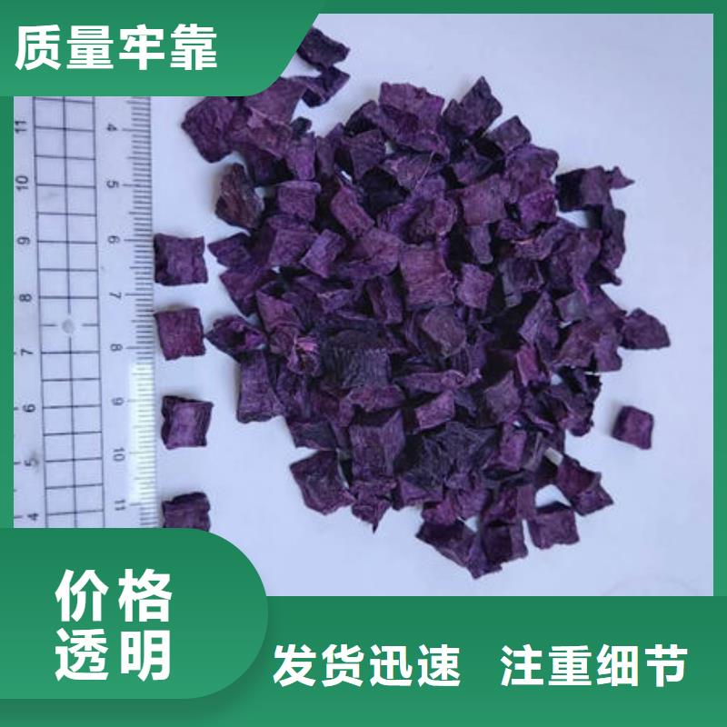 脱水蔬菜丁（紫薯熟丁）食品级辅料