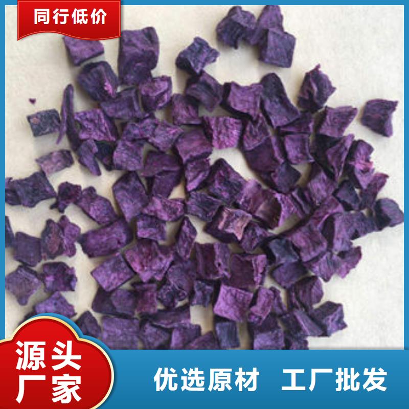 脱水蔬菜紫薯熟丁报价