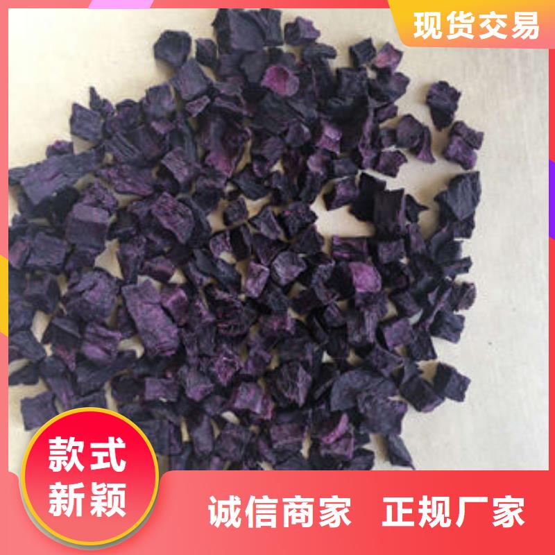 脱水蔬菜丁（紫薯熟丁）加工厂家