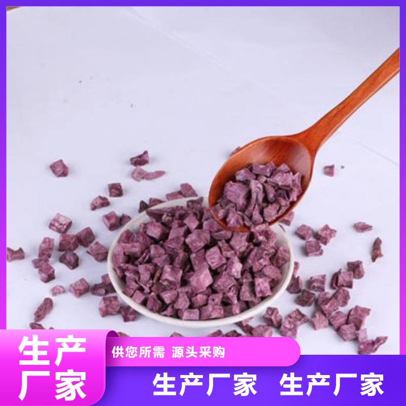脱水蔬菜丁（紫薯熟丁）富含花青素