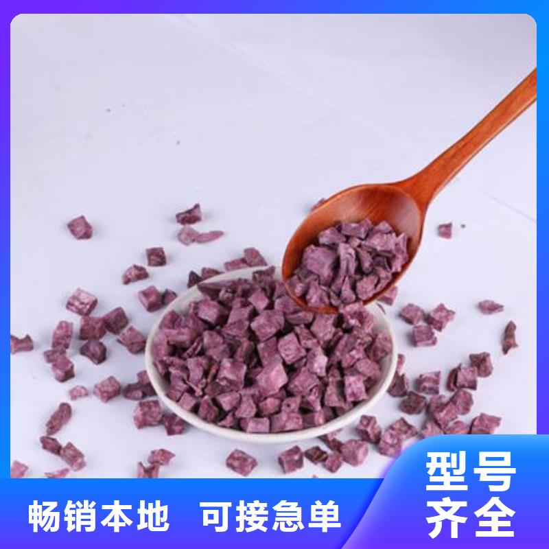 脱水蔬菜紫薯熟丁客户群遍布国内