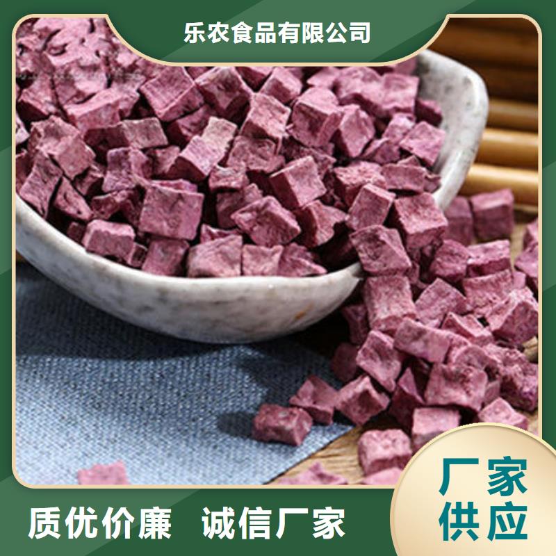 脱水蔬菜紫薯熟丁选择我们没错