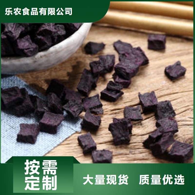 脱水蔬菜丁（紫薯熟丁）富含花青素
