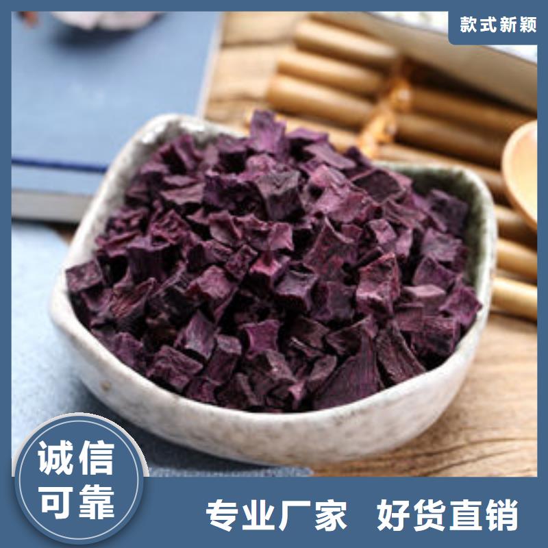 脱水紫薯丁（熟丁）儿童营养面条配料