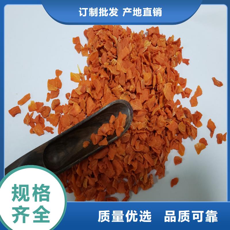 脱水蔬菜胡萝卜丁（不加糖）质量可靠