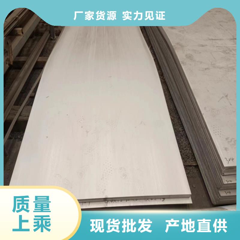 常年供应904L不锈钢复合板-省钱
