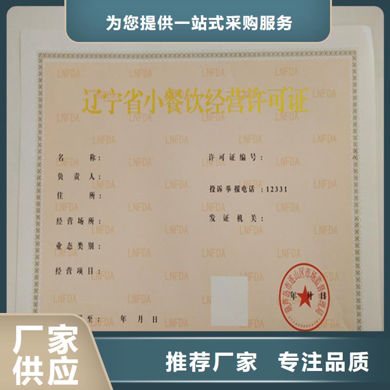 卫生许可证印刷设计营业执照订做