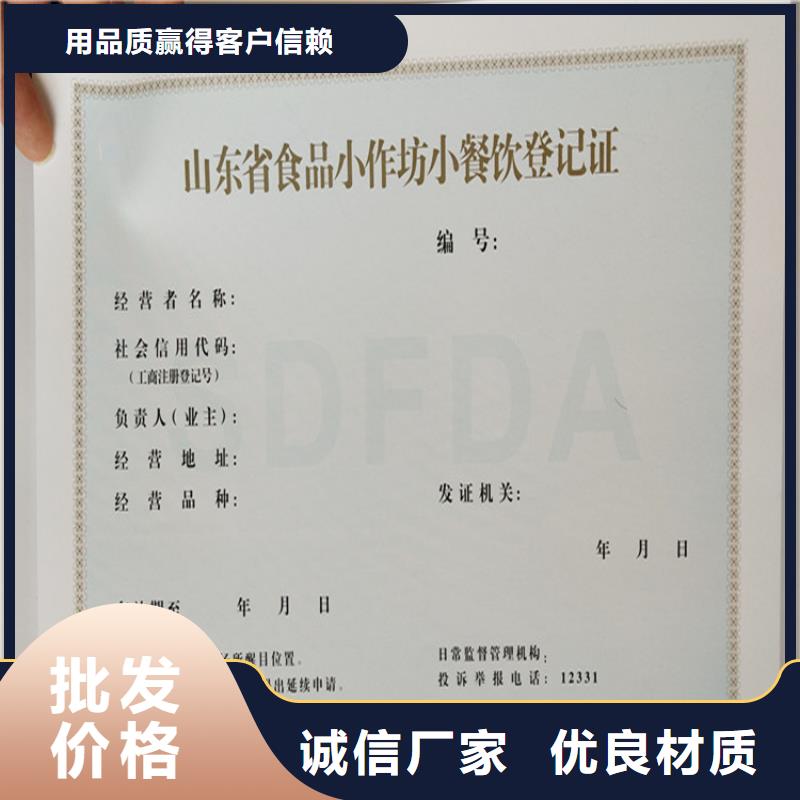 食品经营许可证防伪培训质检严格放心品质