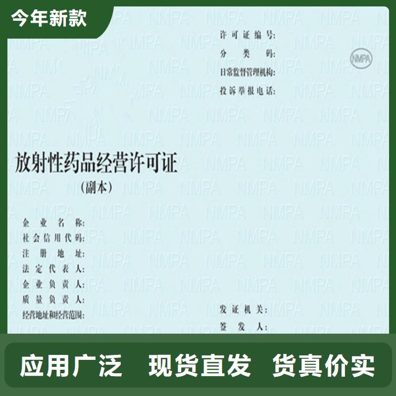 放射诊疗许可证印刷新版营业执照印刷厂