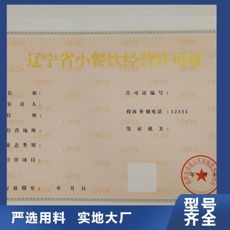 【食品经营许可证】防伪印刷厂快速物流发货
