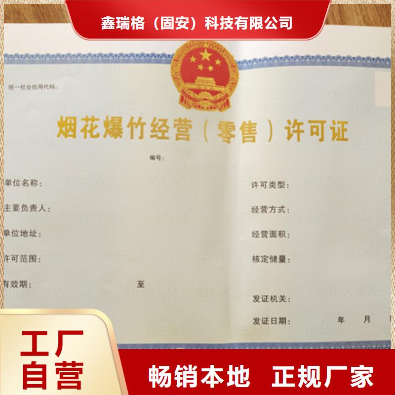 【食品经营许可证】防伪印刷厂快速物流发货